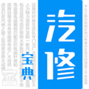 汽修宝典官方正版下载 v2.10.3