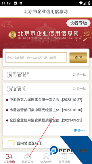 北京市企业信用信息网