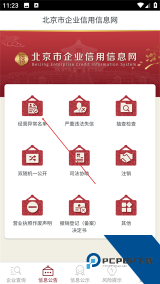 北京市企业信用信息网