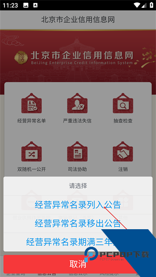 北京市企业信用信息网
