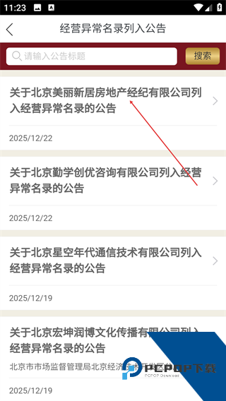 北京市企业信用信息网