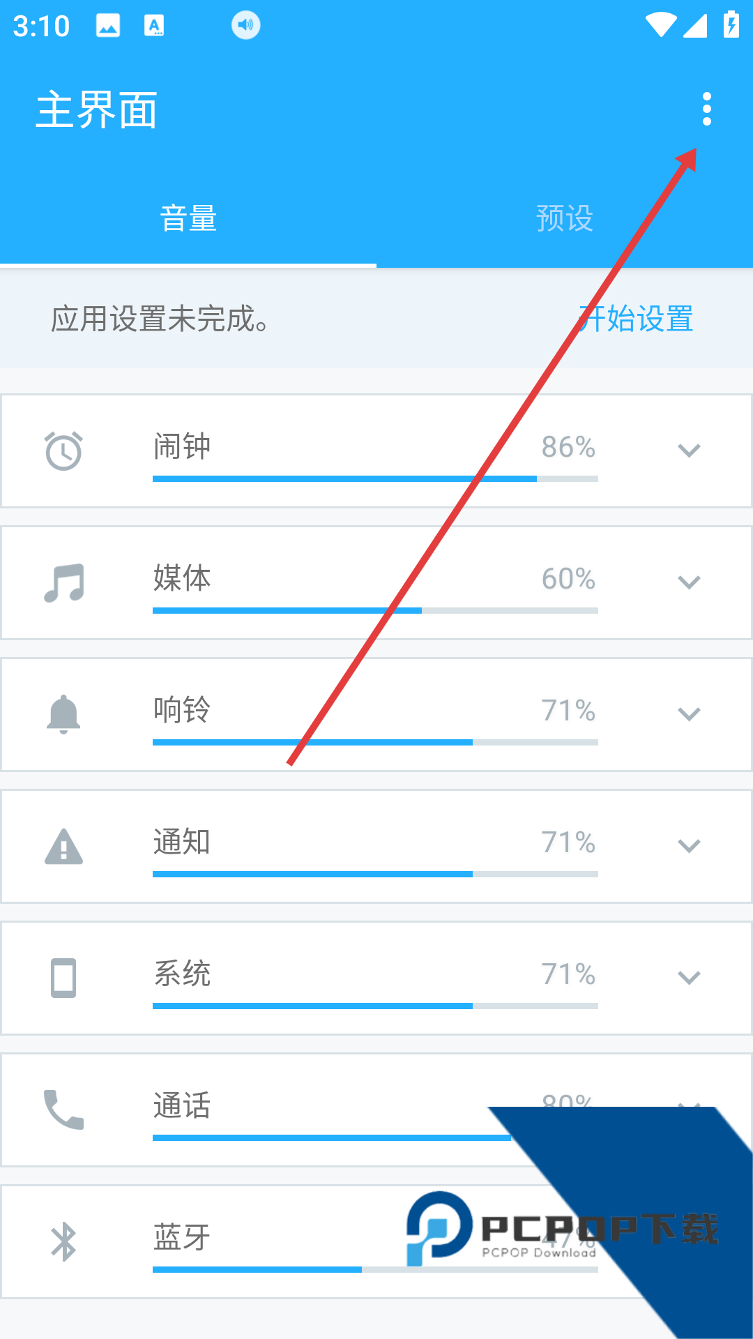 安卓音量控制app(volume control)