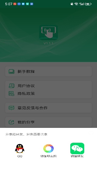 全自动点击器