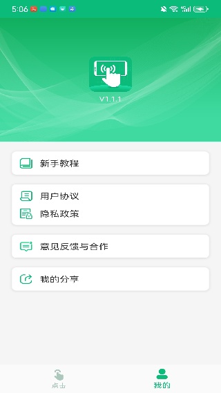 全自动点击器