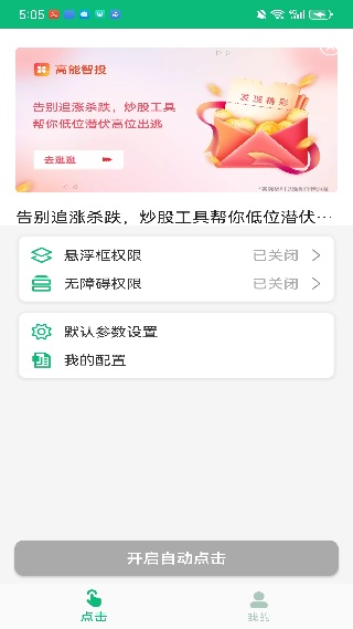 全自动点击器