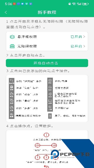 全自动点击器