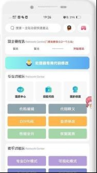 ACE画质助手