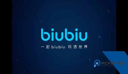 biubiu加速器官方下载 QQ鎴浘20220110161840.png