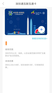 深圳通乘车码免费下载 v2.8.6