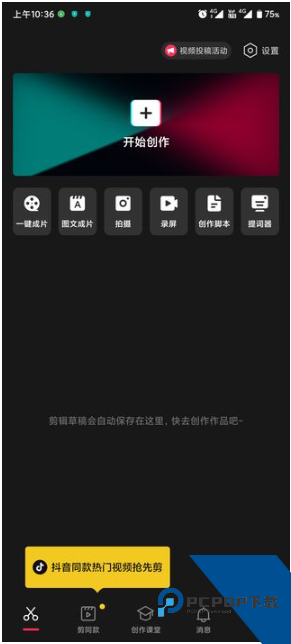 剪映官方版