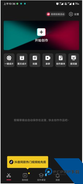 剪映官方版