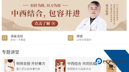 大家中医app官方下载