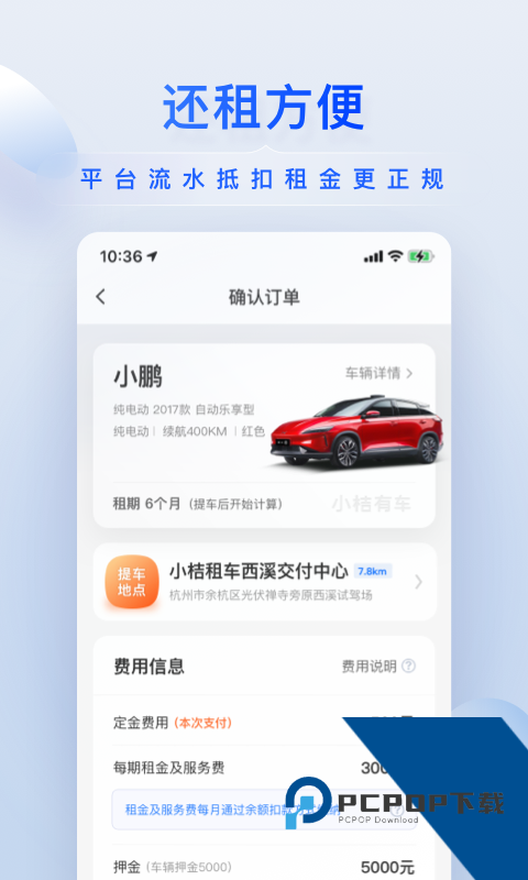小桔有车(新能源租车买车)下载v2.8.8 安卓版