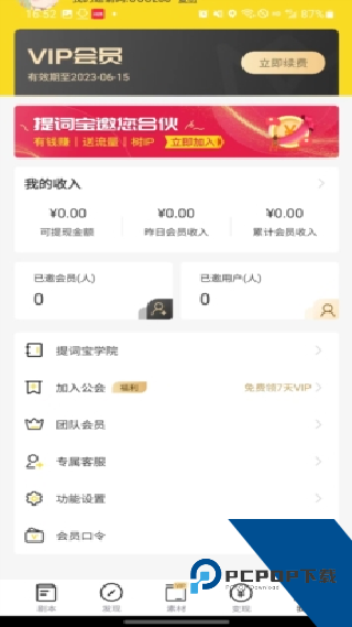 视频号助手手机端