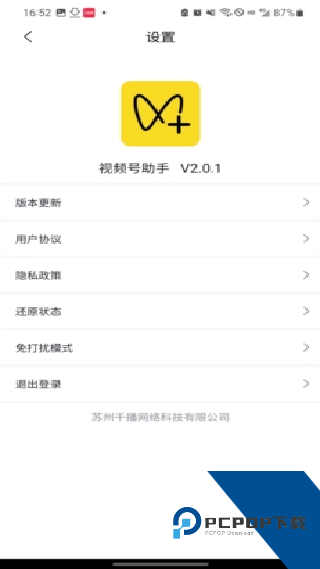 视频号助手手机端