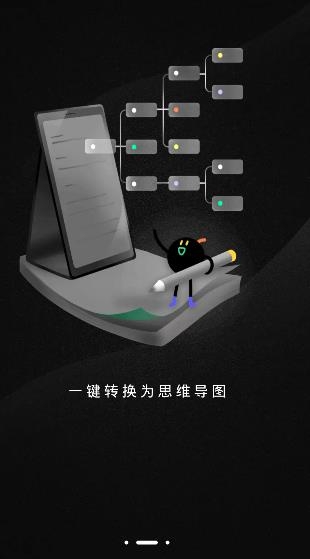 幕布思维导图app安卓版 幕布思维导图app安卓版