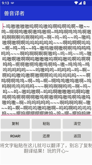 兽音译者