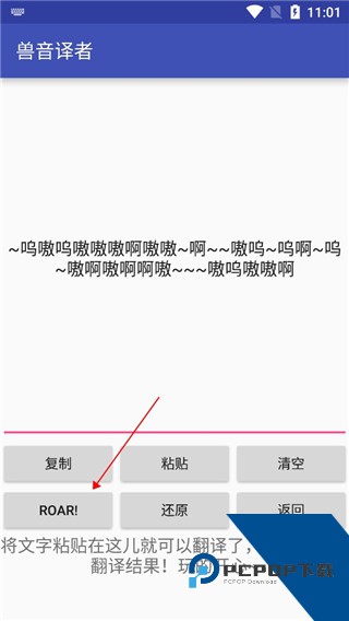 兽音译者