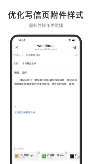 新浪邮箱App手机版下载安卓版v2.1.13