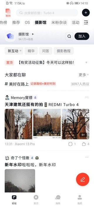小米社区论坛v6.0最新版