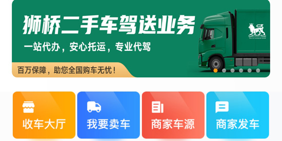 狮桥二手车app最新版