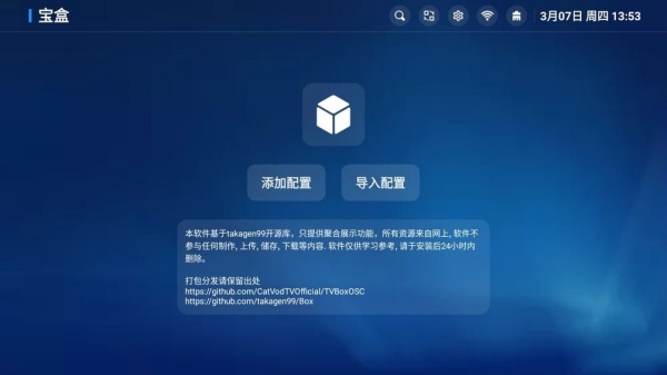 宝盒TV电视盒子