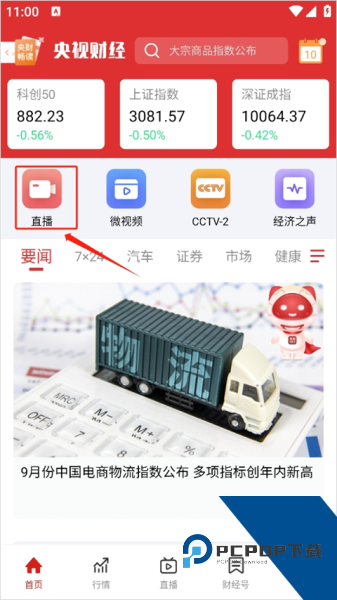 央视财经app