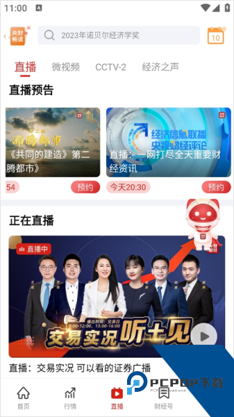 央视财经app