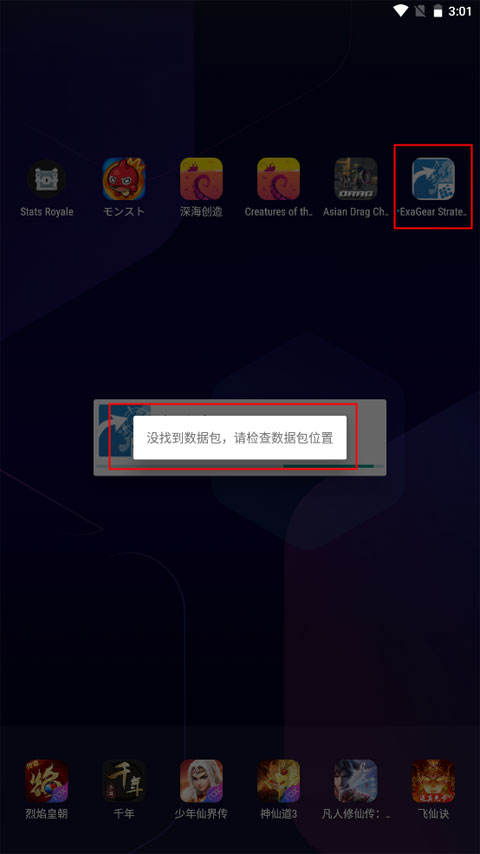 Exagear模拟器