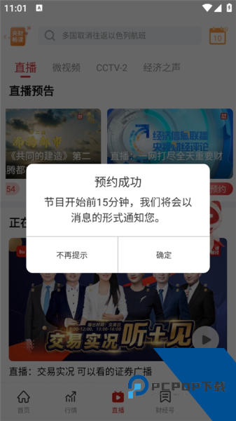 央视财经app