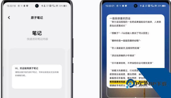 VIVO原子笔记
