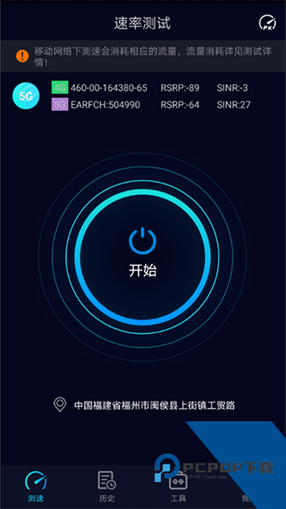 一键测速