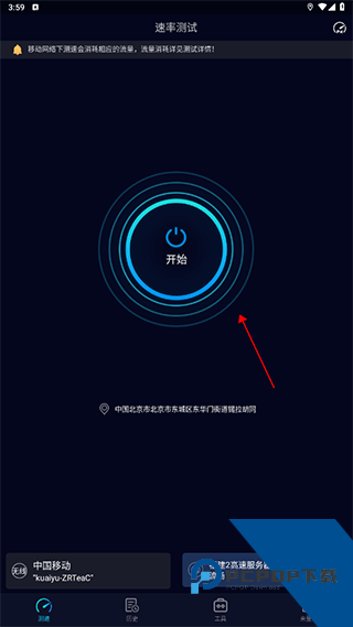 一键测速