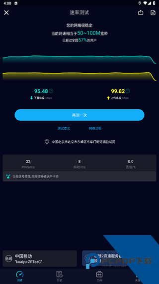 一键测速
