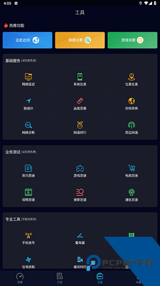 一键测速