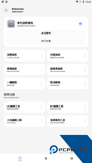 维鹤画质助手