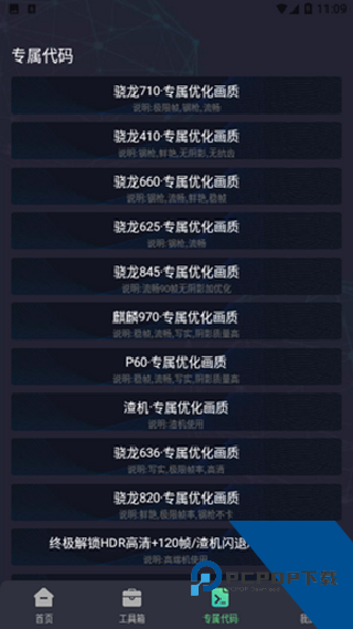 维鹤画质助手