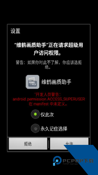 维鹤画质助手