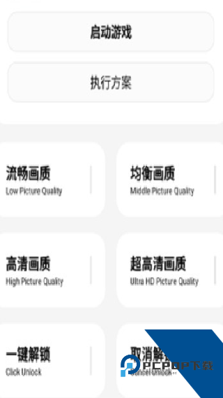 维鹤画质助手
