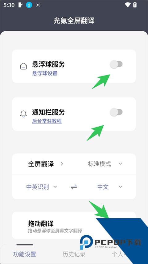 光氪全屏翻译app