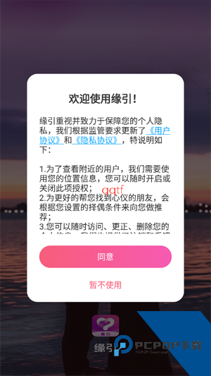 缘引交友app官方版本