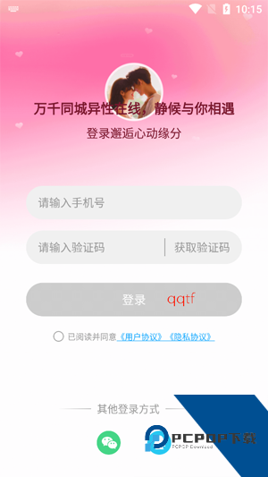 缘引交友app官方版本