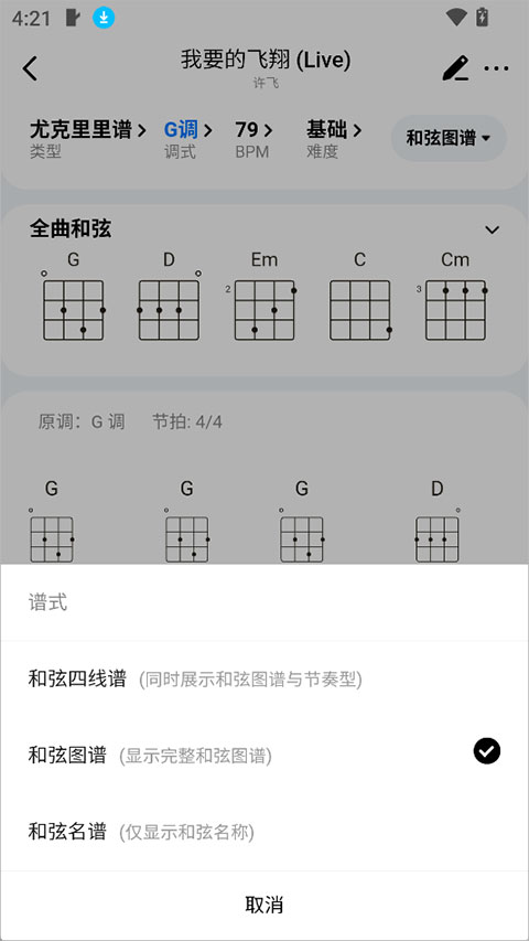 Pulu曲谱app