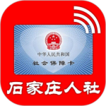 石家庄人社官方正版下载 v1.2.33