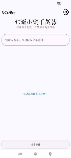 QCatBox七猫小说下载器2026官方版本 QCatBox七猫小说下载器2026官方版本