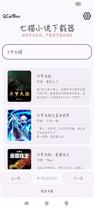 QCatBox七猫小说下载器2026官方版本 QCatBox七猫小说下载器2026官方版本
