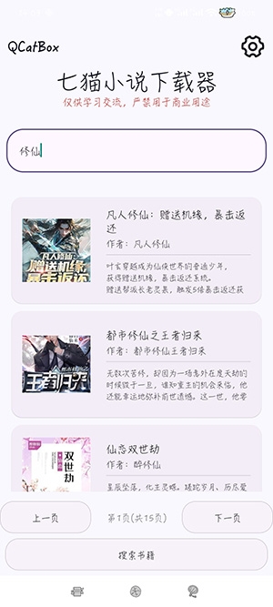 QCatBox七猫小说下载器2026官方版本 QCatBox七猫小说下载器2026官方版本