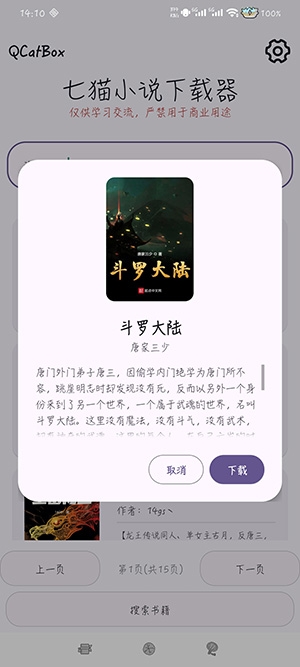 QCatBox七猫小说下载器2026官方版本 QCatBox七猫小说下载器2026官方版本