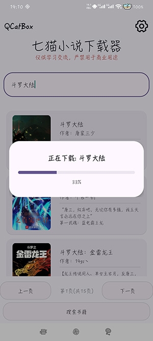 QCatBox七猫小说下载器2026官方版本 QCatBox七猫小说下载器2026官方版本