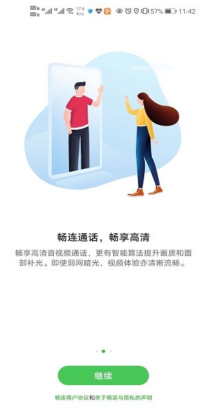 畅连